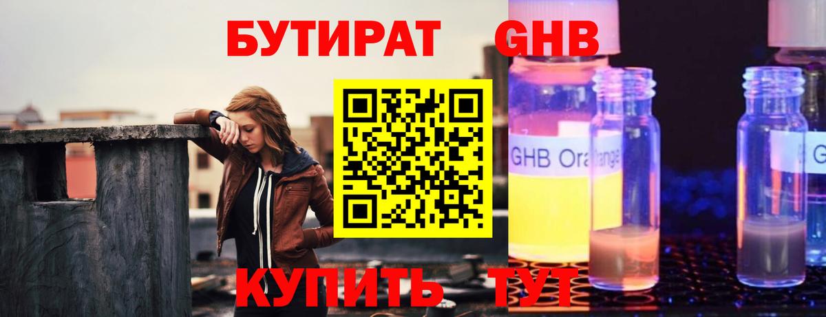 Бутират бутандиол Симферополь