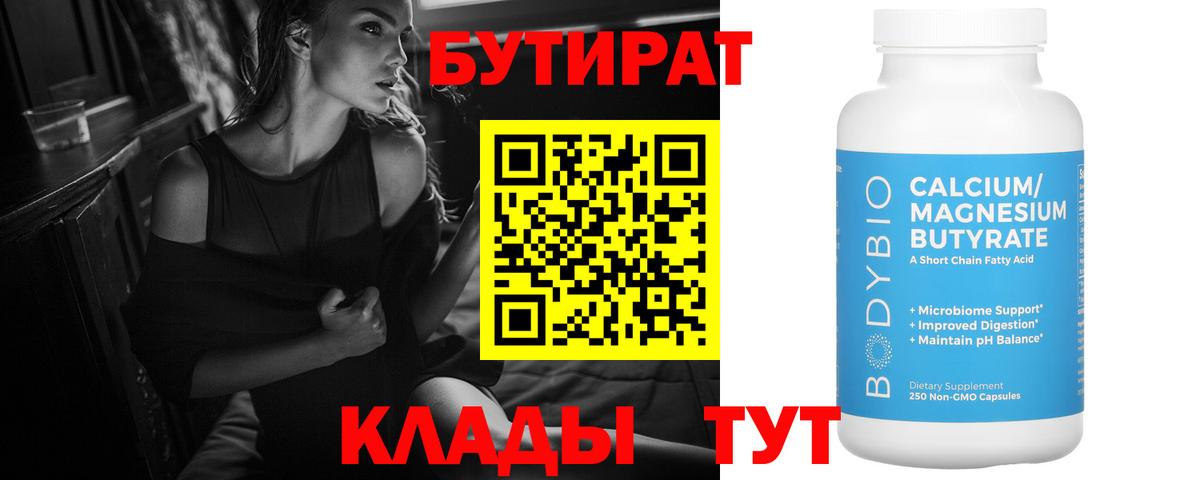 Симферополь  Бутират Butirat  Бутират  Вход с VPN 