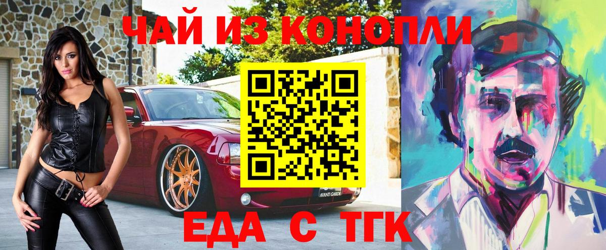 Еда ТГК марихуана  Вход с VPN  Симферополь 