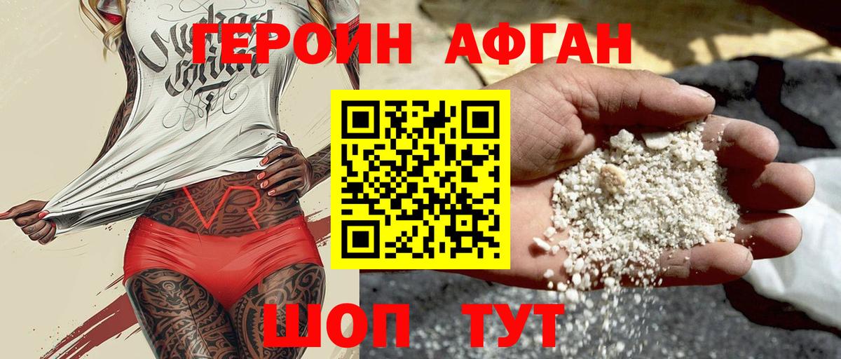 Симферополь  ГЕРОИН  Вход с VPN  ГЕРОИН Афган 