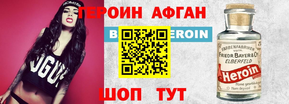 ГЕРОИН хмурый Симферополь