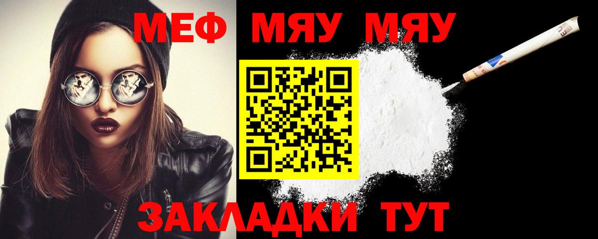 Меф VHQ  МЯУ-МЯУ  Симферополь  Вход с VPN  Меф VHQ 